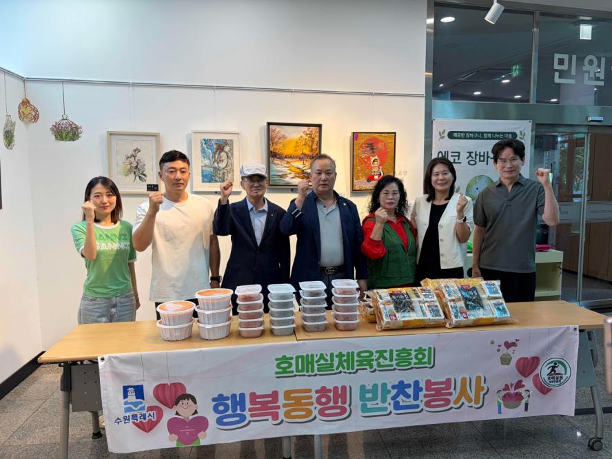 수원시 권선구 호매실동 체육진흥회, 7월 행복동행 반찬나눔봉사 진행 및 월례회의 개최